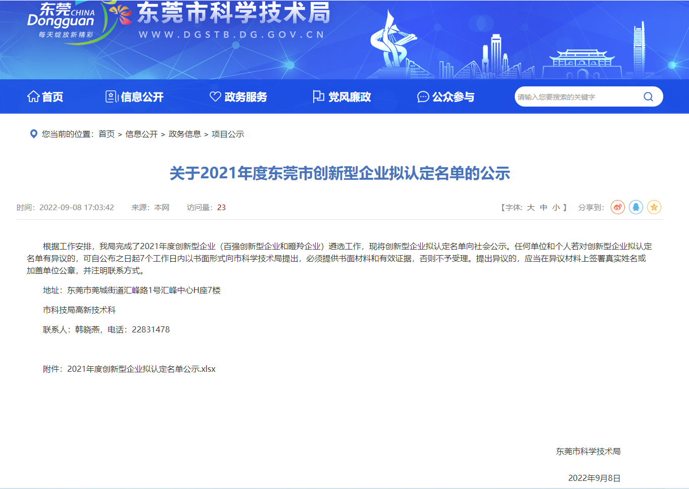 晋升为“瞪羚企业”，利来国际最老品牌网集团跻身“高成长型企业”阵营2.png